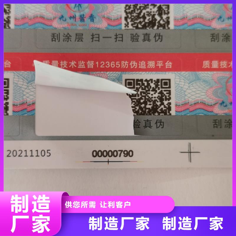 国峰晶华防伪提货券印刷厂【 防伪标签印刷防伪标签规格型号全】28354.com