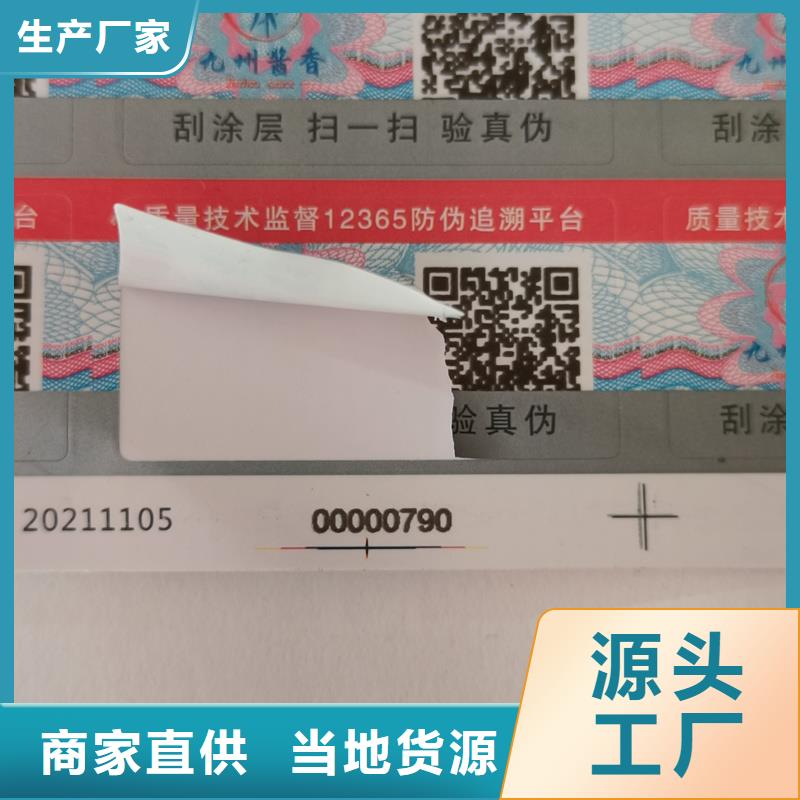 防伪标签印刷厂家供应商-服务区域包括宣威|沾益|昆明|德宏|大理|红河|临沧|昭通等-产品视频