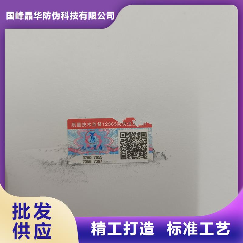 防伪标签印刷二维码防伪标签技术先进-国峰晶华防伪科技(台州市分公司)