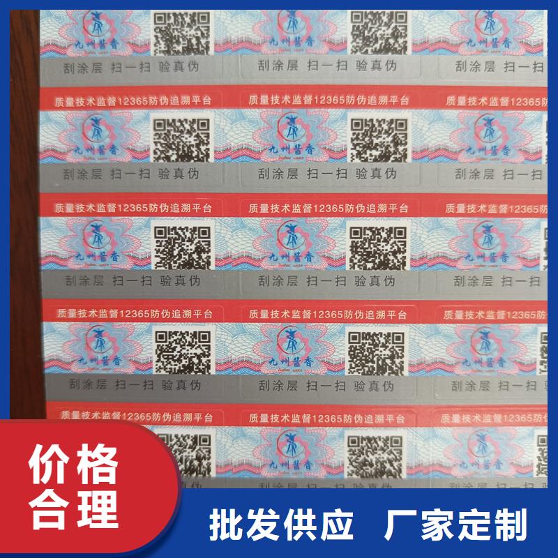 【防伪标签印刷】防伪水票材质实在-国峰晶华防伪科技(贵阳市分公司)
