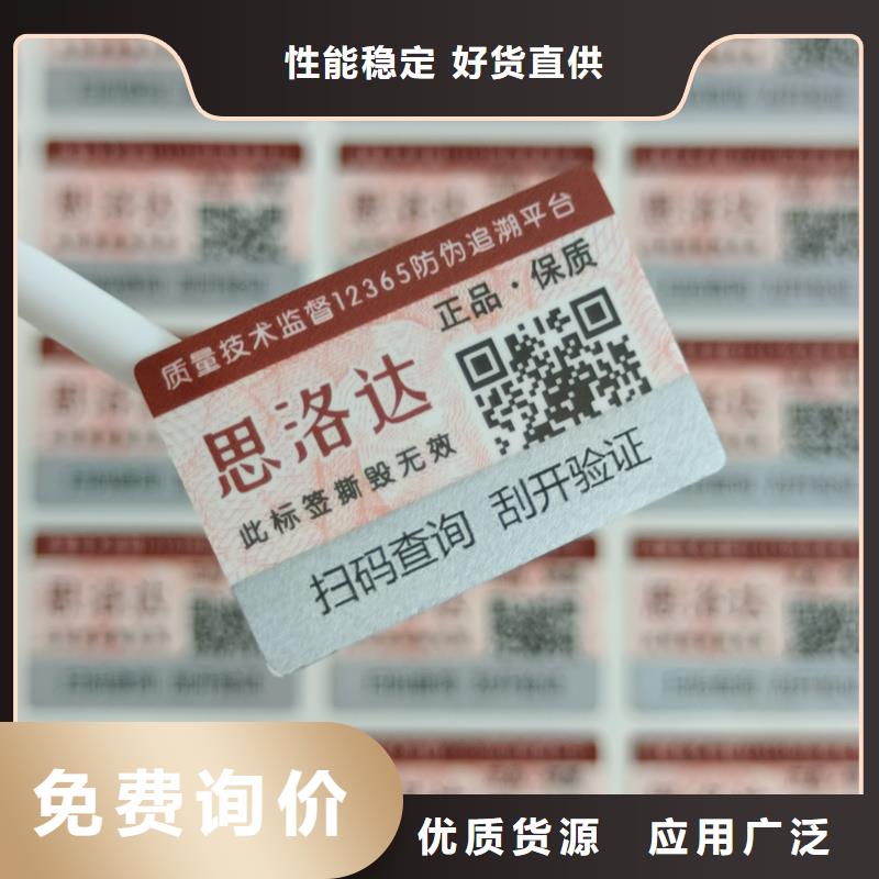 【防伪标签印刷】_电码防伪标签工艺层层把关国峰晶华防伪提货券印刷厂