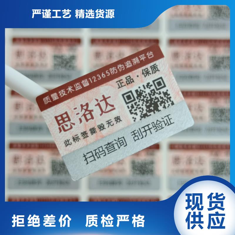 注重细节防伪标签印刷防伪水票库存充足_当地报价