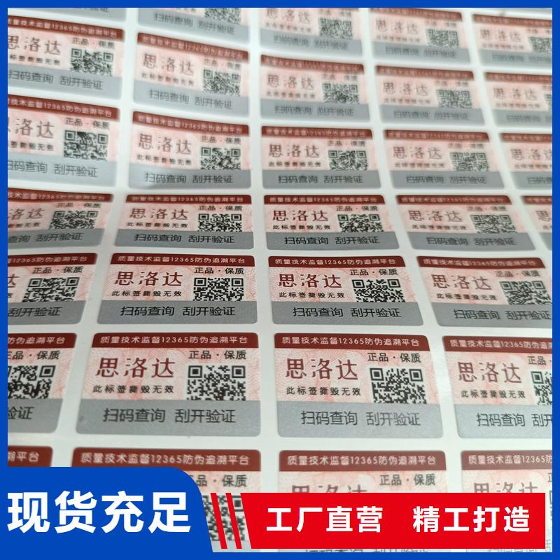 【防伪标签印刷】防伪水票材质实在-国峰晶华防伪科技(贵阳市分公司)