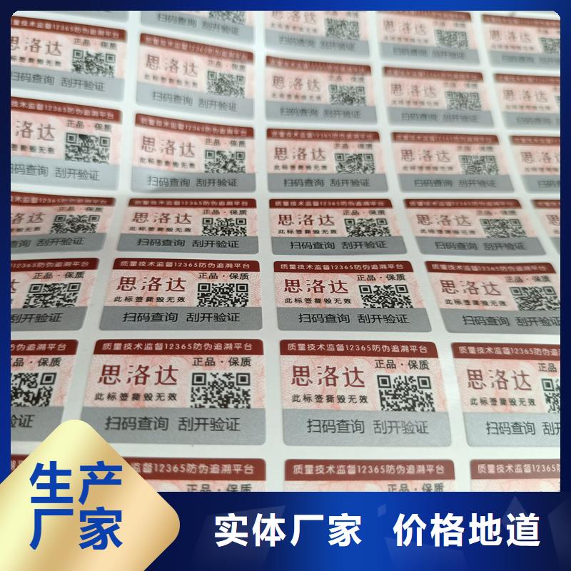 《国峰晶华》: 实力工厂【防伪标签印刷】,void防伪标签诚信商家服务热情一对一为您服务-二八商务