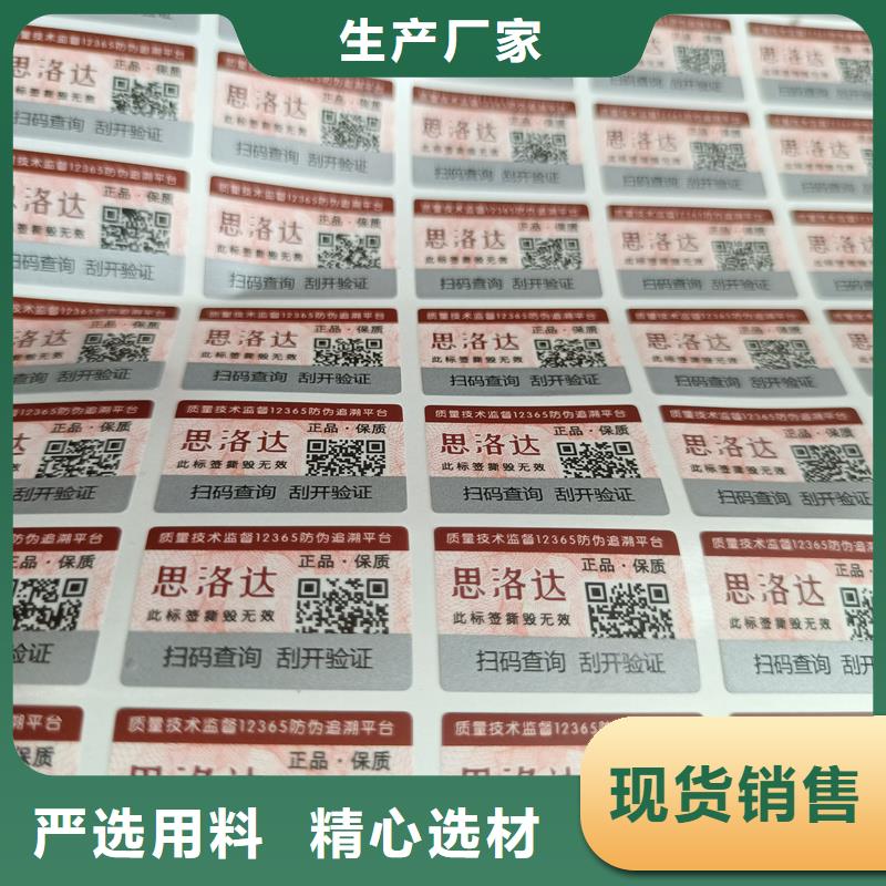 【防伪标签印刷电码防伪标签多家仓库发货】 国峰晶华防伪科技(青岛市分公司)