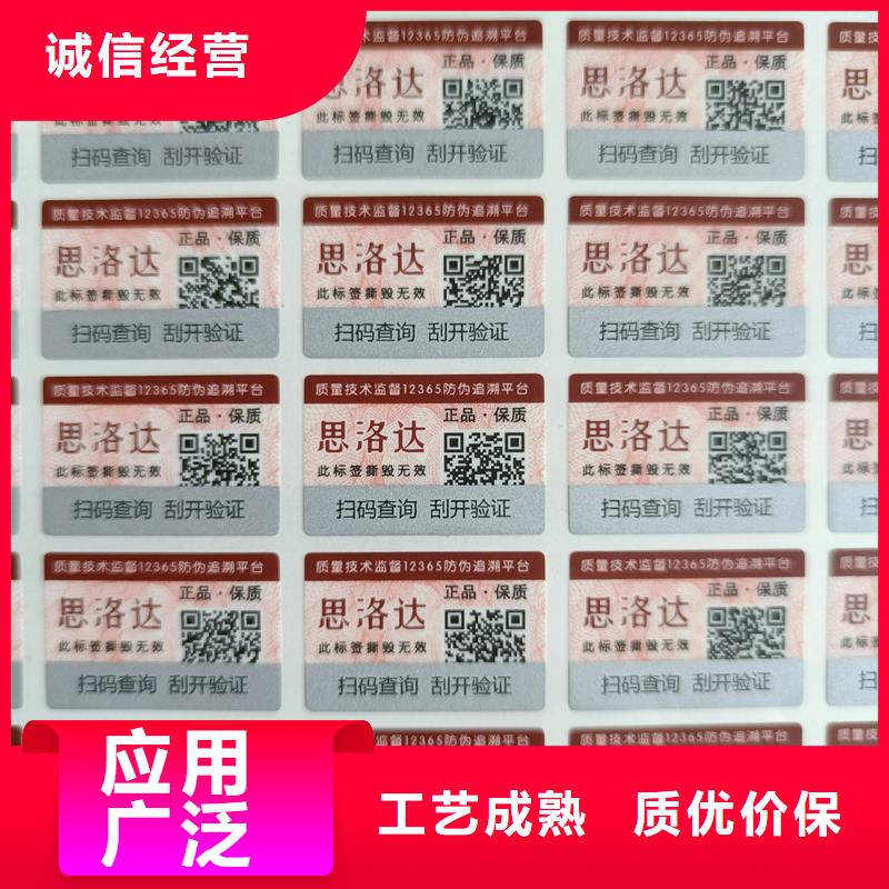 防伪标签印刷二维码防伪标签技术先进-国峰晶华防伪科技(台州市分公司)