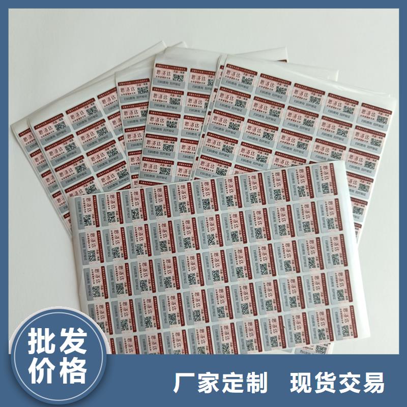 防伪标签印刷防伪水票库存充足-国峰晶华防伪科技(益阳市分公司)