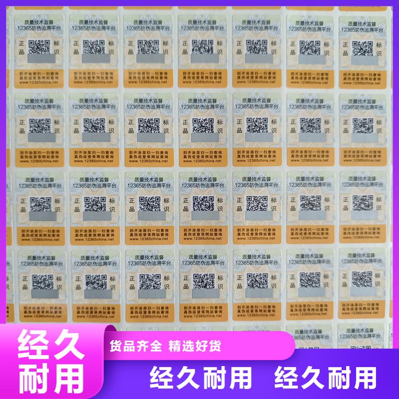 【 防伪标签印刷防伪标签公司质检严格放心品质】-国峰晶华防伪科技(南充市分公司)-二八商务