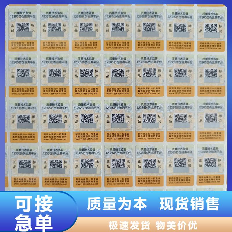 注重细节防伪标签印刷防伪水票库存充足_当地报价