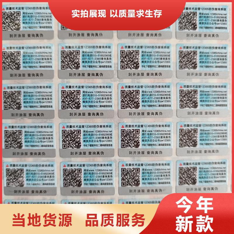 【防伪标签印刷】_电码防伪标签工艺层层把关国峰晶华防伪提货券印刷厂