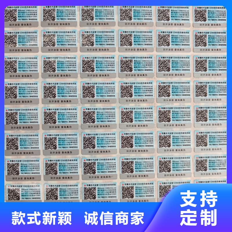 防伪标签印刷二维码防伪标签技术先进-国峰晶华防伪科技(台州市分公司)