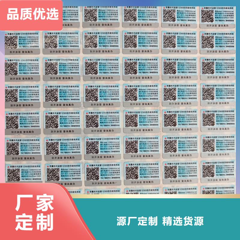 防伪标签印刷,【电码防伪标签】现货交易同城货源