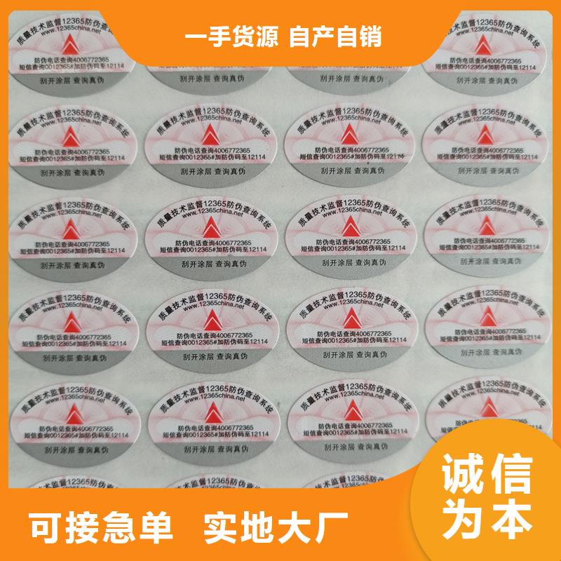 注重细节防伪标签印刷防伪水票库存充足_当地报价