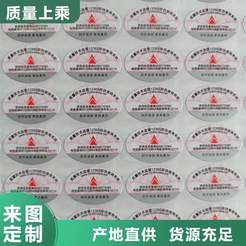 防伪标签印刷,【电码防伪标签】现货交易同城货源