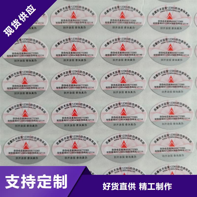 【 防伪标签印刷 防伪定制批发】国峰晶华防伪提货券印刷厂