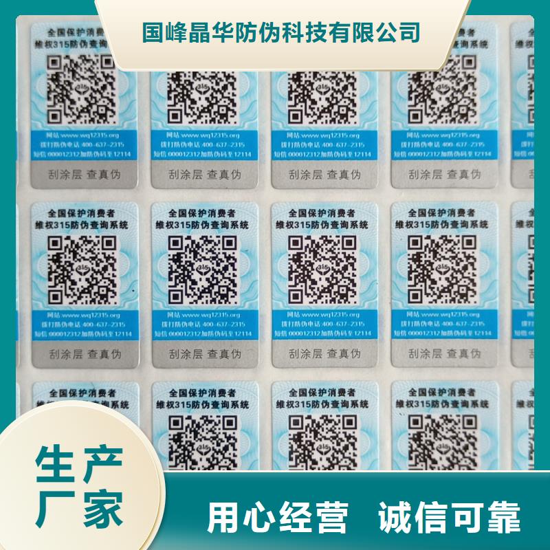 【 防伪标签印刷 防伪定制批发】国峰晶华防伪提货券印刷厂
