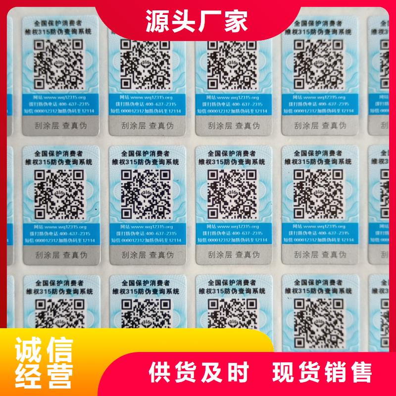 防伪标签印刷防伪纸张品质优选精益求精