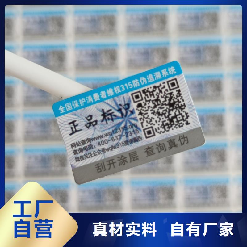 【防伪标签印刷电码防伪标签多家仓库发货】 国峰晶华防伪科技(青岛市分公司)