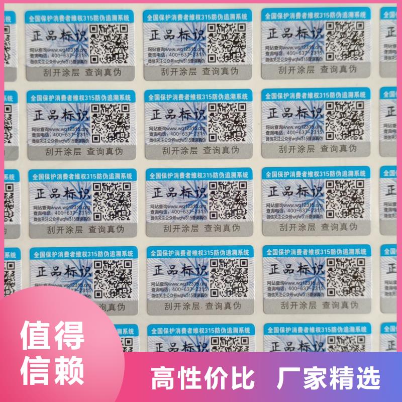 防伪标签印刷激光防伪标签老客户钟爱-服务区域包括广河|康乐|金昌|兰州|酒泉|天水|定西|武威|庆阳等-产品视频