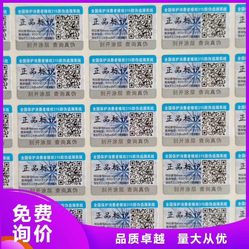 品质优良防伪标签印刷厂家供应商发货迅速