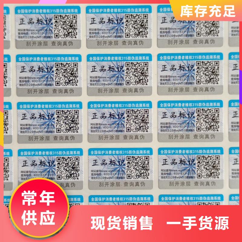 防伪标签印刷防伪纸张品质优选精益求精