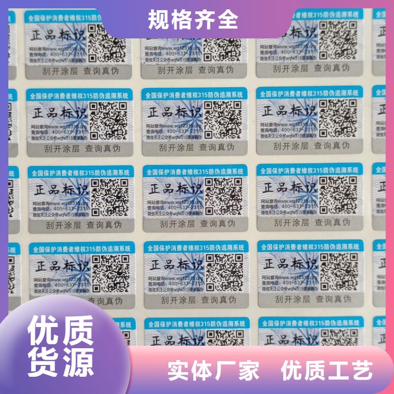 防伪标签印刷二维码防伪标签技术先进-国峰晶华防伪科技(台州市分公司)