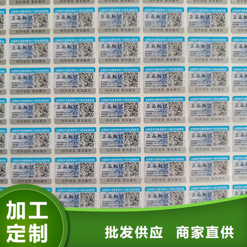 注重细节防伪标签印刷防伪水票库存充足_当地报价