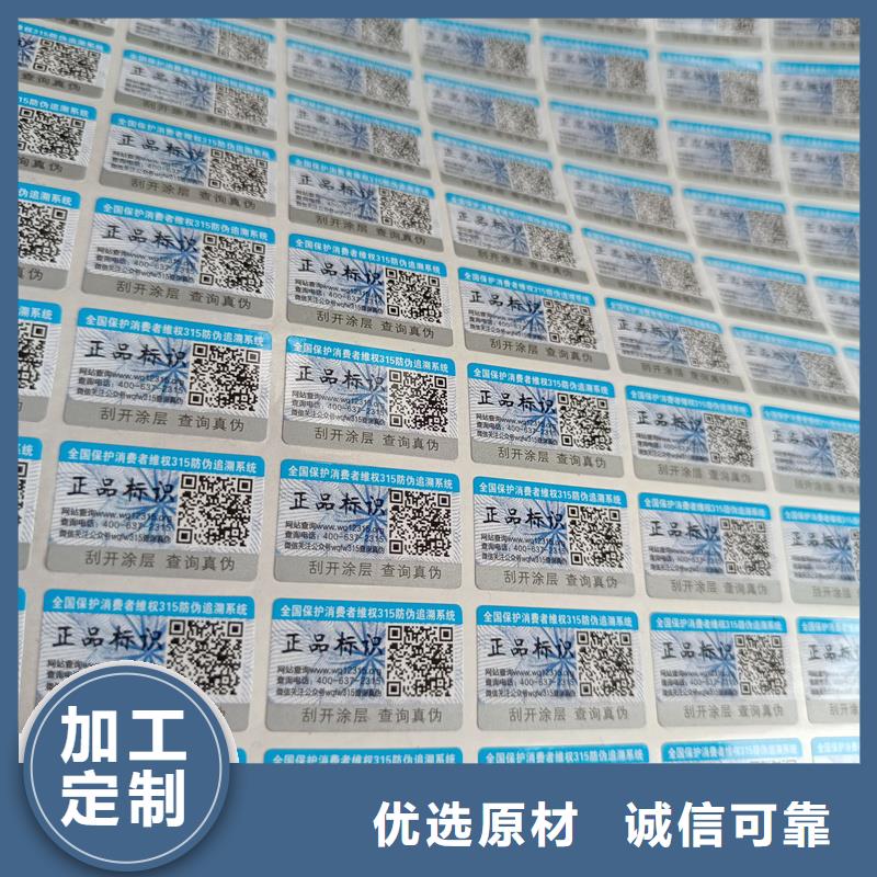 揭开防伪标签印刷防伪标签销售
