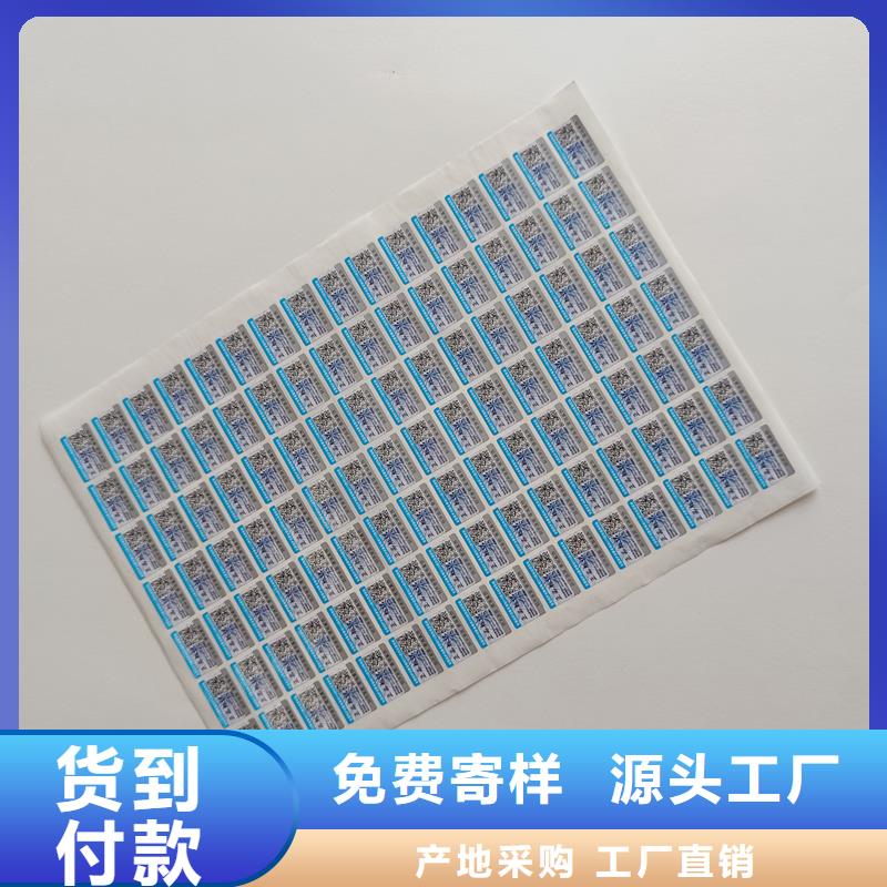 【防伪标签印刷电码防伪标签多家仓库发货】 国峰晶华防伪科技(青岛市分公司)