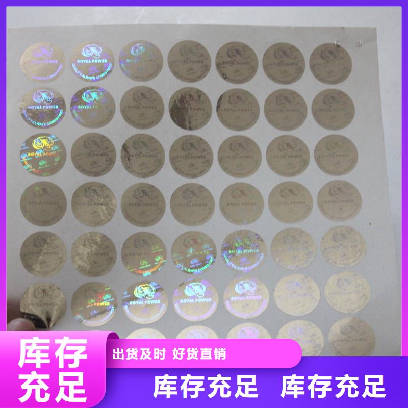 防伪标签印刷防伪纸张品质优选精益求精