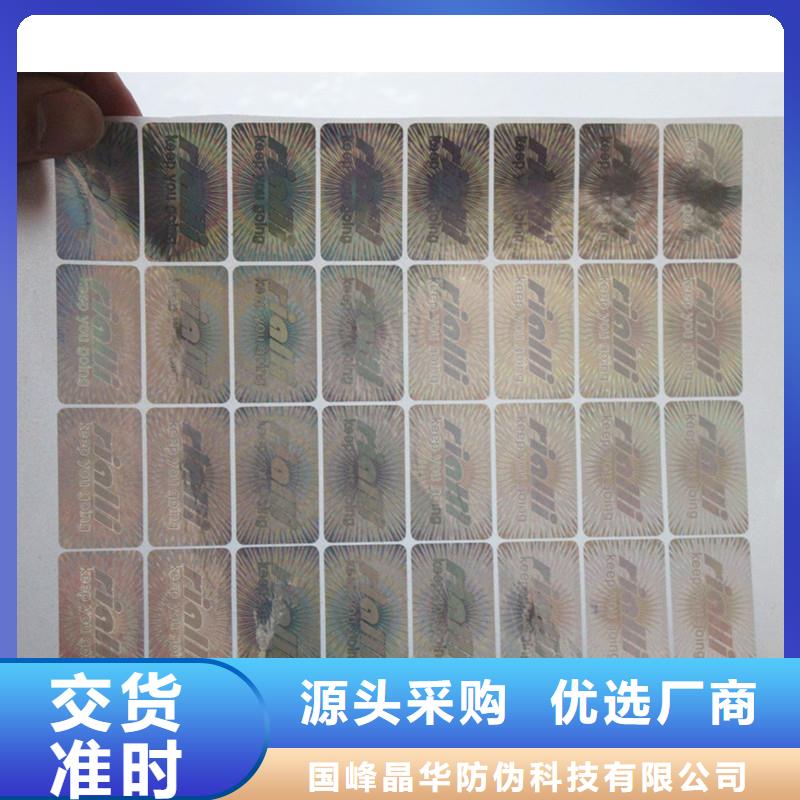 防伪标签印刷 【防伪标签】把实惠留给您