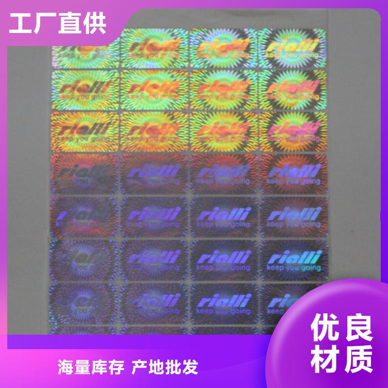 防伪标签印刷,【镭射防伪标签】匠心品质国峰晶华防伪提货券印刷厂