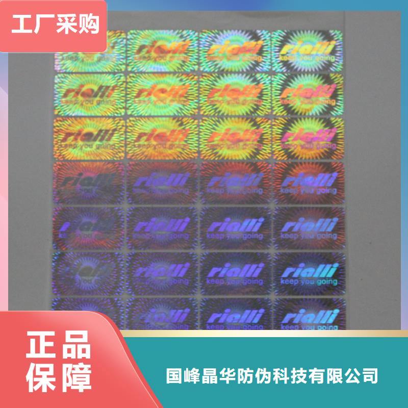 防伪标签印刷防伪标签价格服务周到|防伪提货券印刷厂-国峰晶华防伪科技(张家口市分公司)