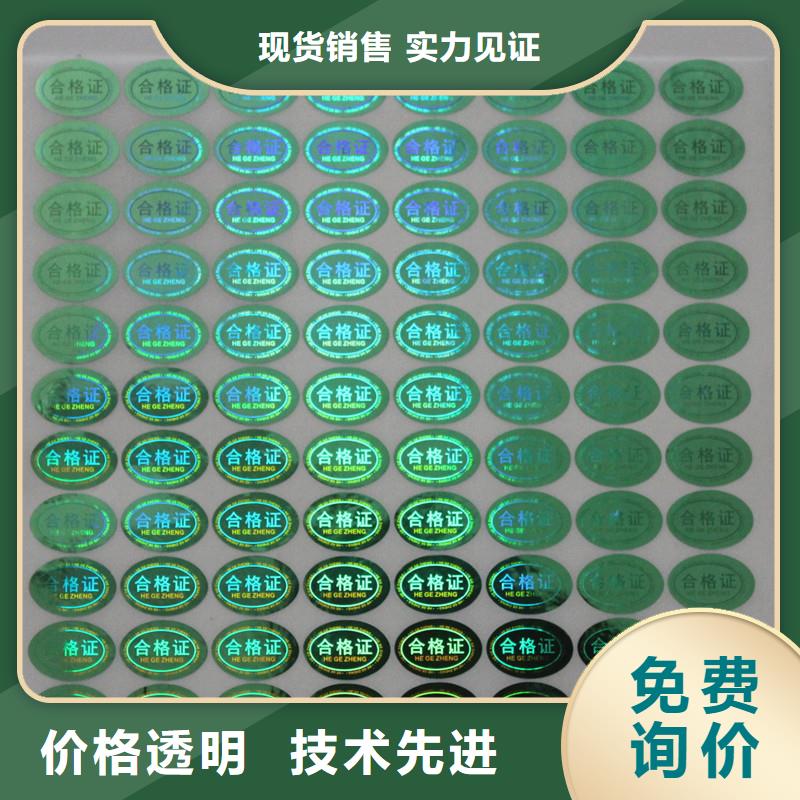 注重细节防伪标签印刷防伪水票库存充足_当地报价