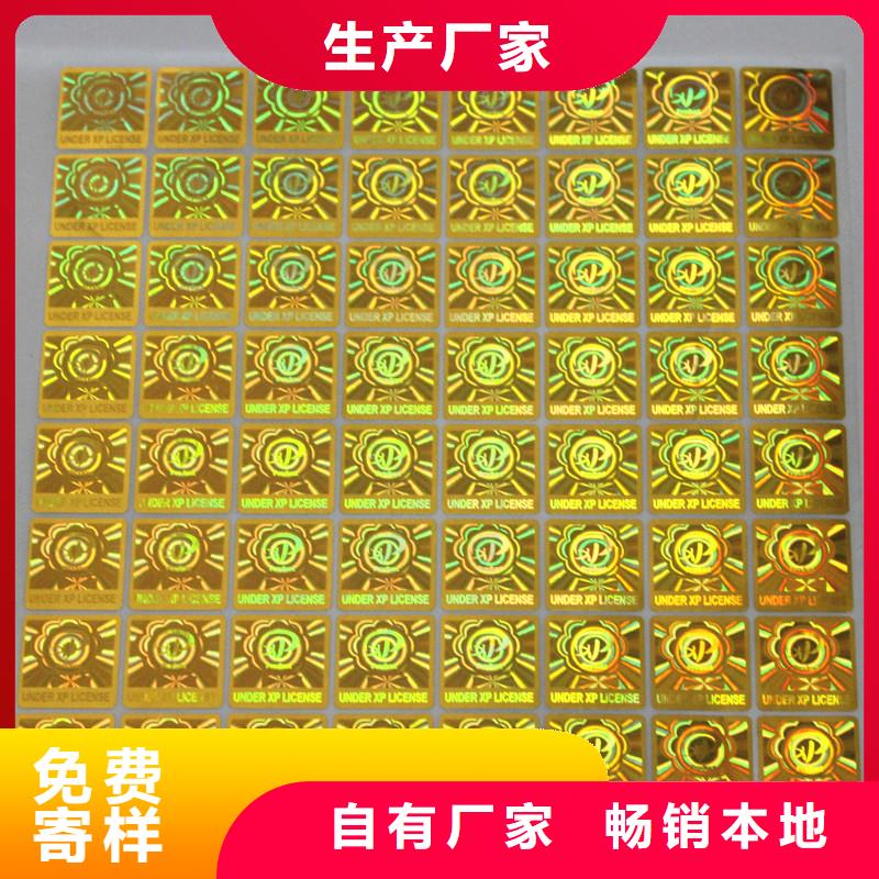 注重细节防伪标签印刷防伪水票库存充足_当地报价