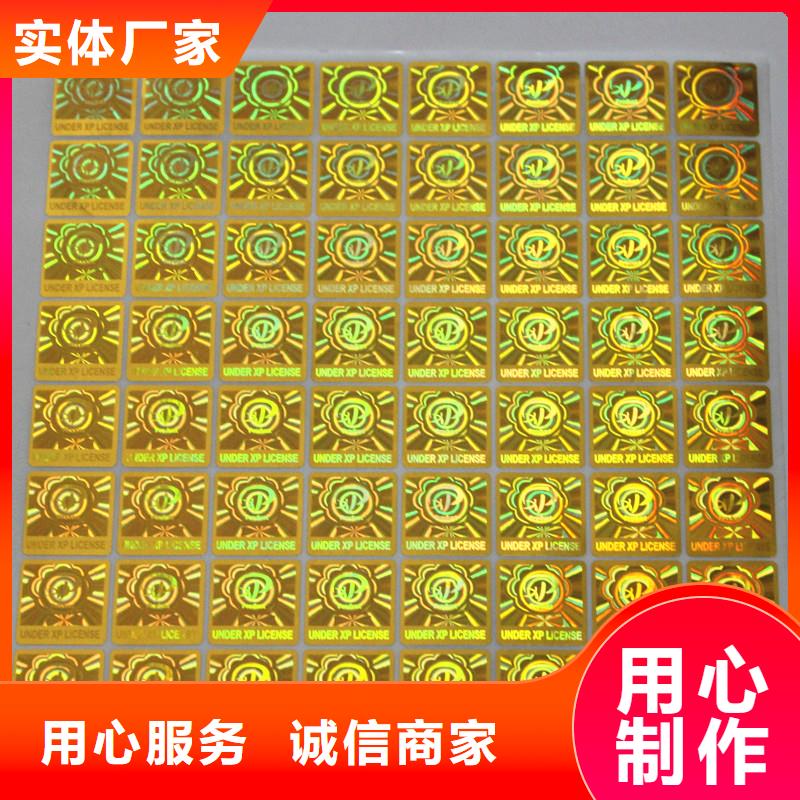 防伪标签印刷防伪纸张品质优选精益求精