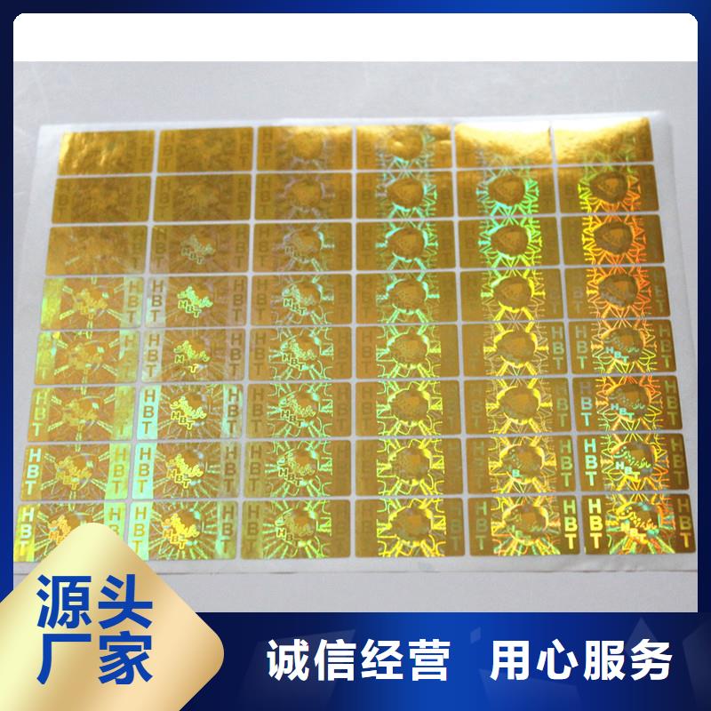 注重细节防伪标签印刷防伪水票库存充足_当地报价