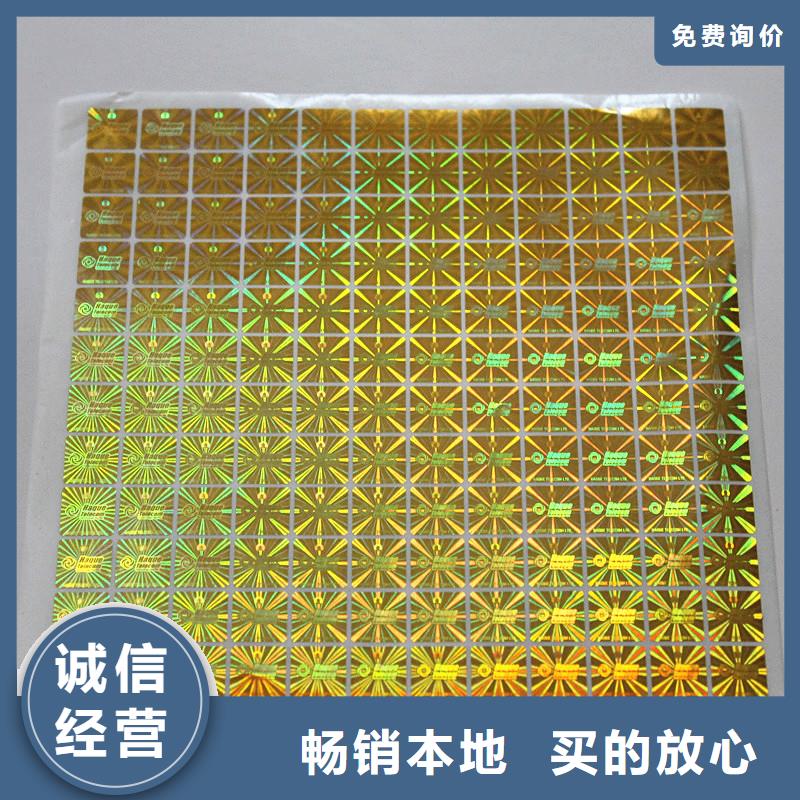 防伪标签印刷二维码防伪标签技术先进-国峰晶华防伪科技(台州市分公司)