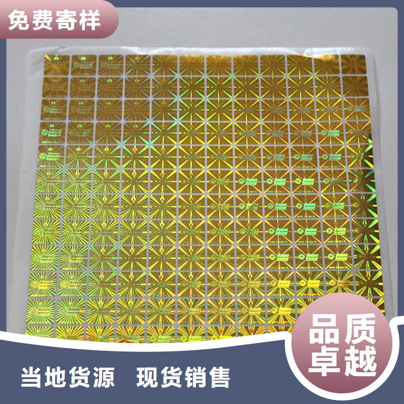 注重细节防伪标签印刷防伪水票库存充足_当地报价