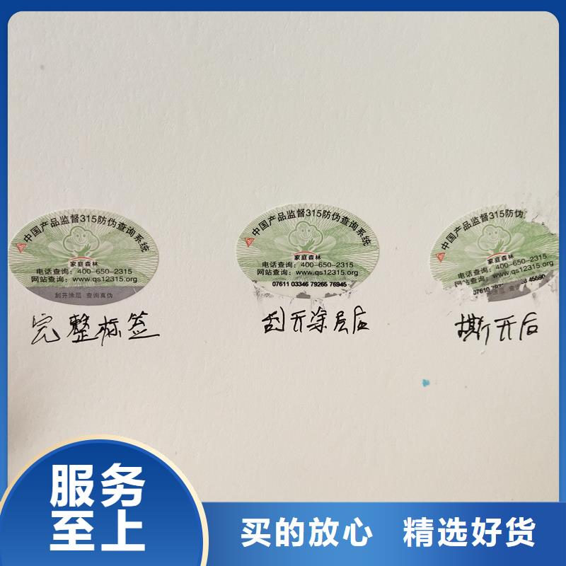 防伪标签印刷 【防伪标签】把实惠留给您