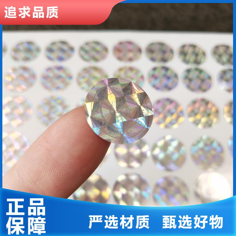【 防伪标签印刷防伪标签公司质检严格放心品质】-国峰晶华防伪科技(南充市分公司)-二八商务