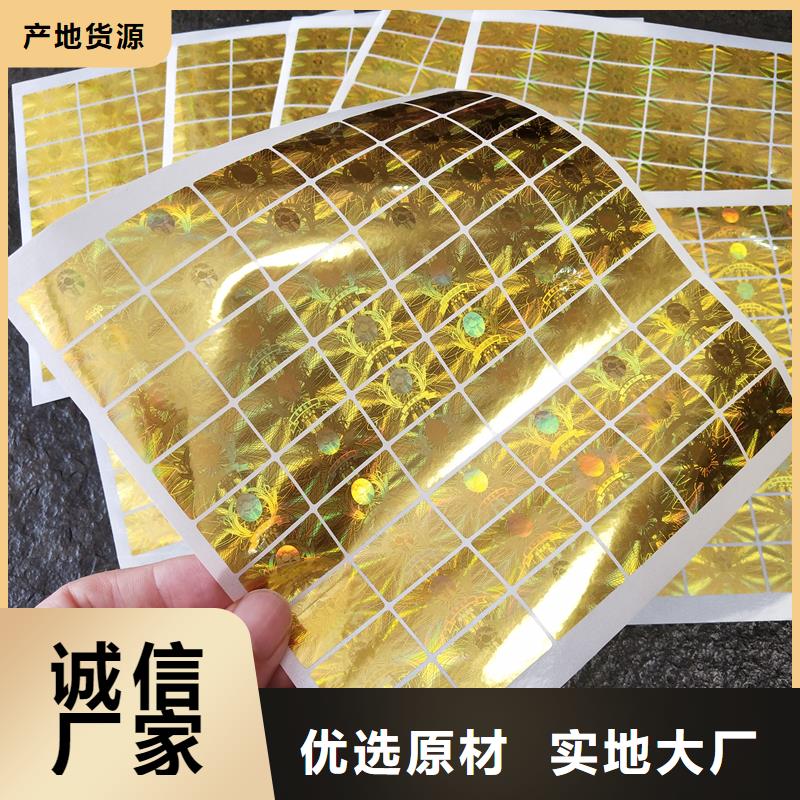 防伪标签印刷_【防伪标签】实力才是硬道理-国峰晶华防伪科技(衡阳市分公司)