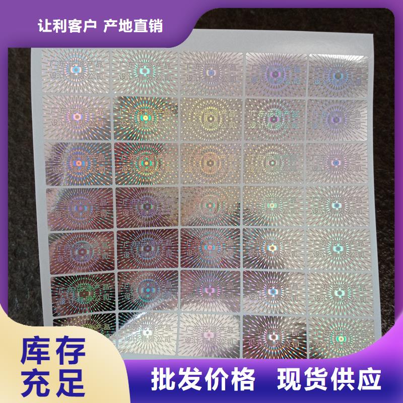 防伪标签印刷 【防伪标签】把实惠留给您