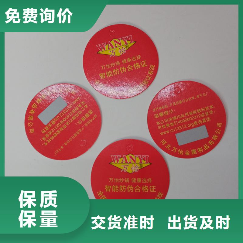 防伪标签印刷 【防伪标签】把实惠留给您