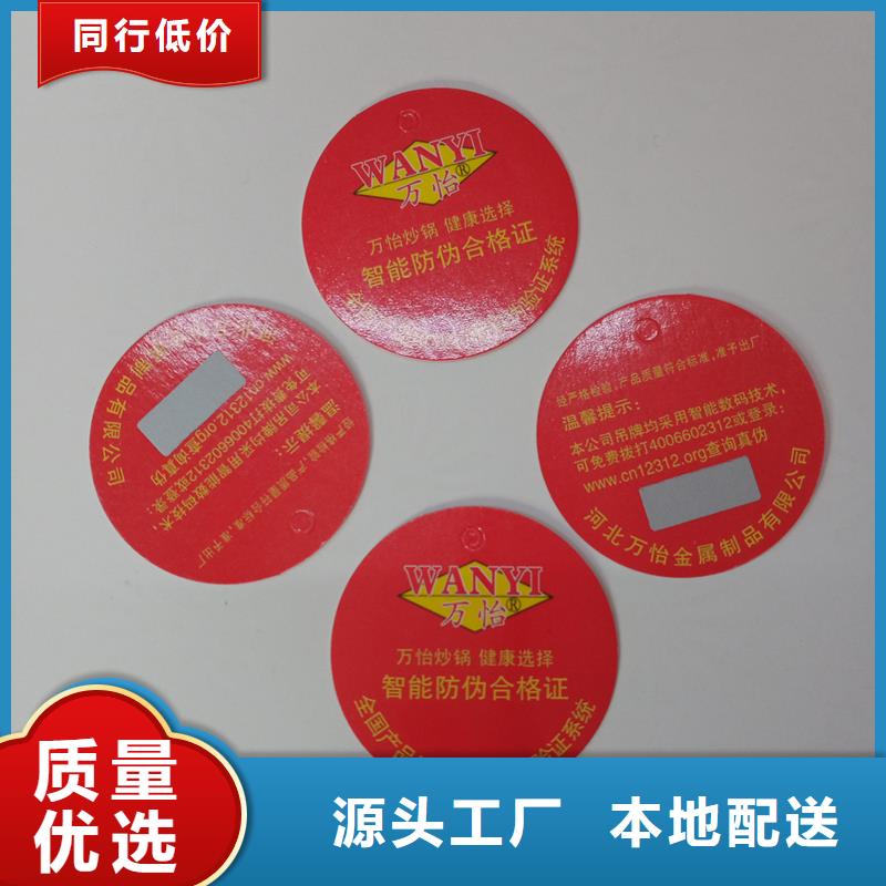 防伪提货券印刷厂国峰晶华防伪标签印刷防伪标签厂家订购