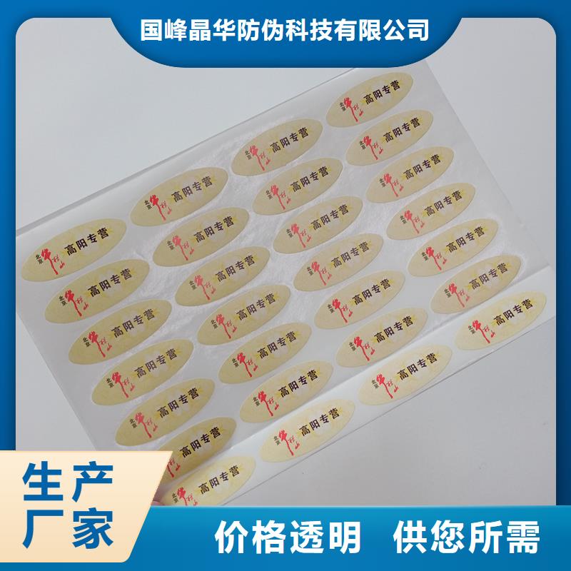 防伪标签印刷 【防伪标签】把实惠留给您