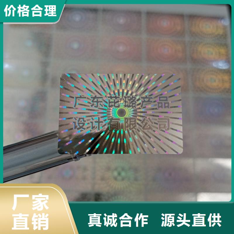 【 防伪标签印刷防伪标签公司质检严格放心品质】-国峰晶华防伪科技(南充市分公司)-二八商务