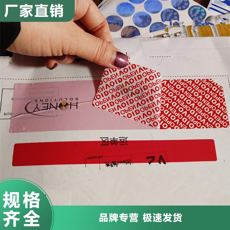 服务商【 防伪标签印刷 防伪标签专注生产制造多年】