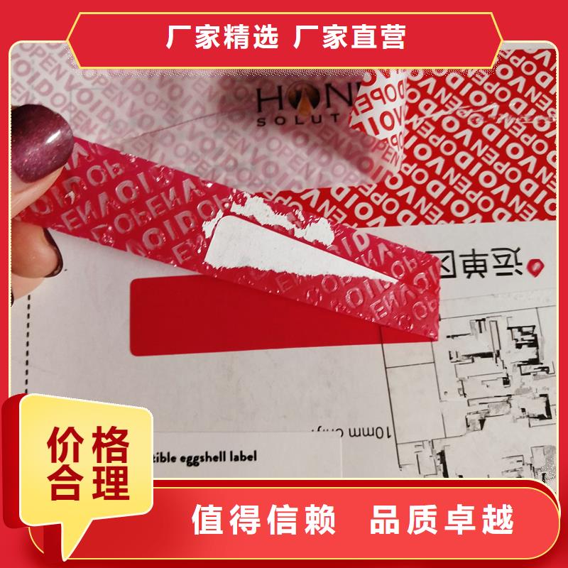 防伪提货券印刷厂国峰晶华防伪标签印刷防伪标签厂家订购