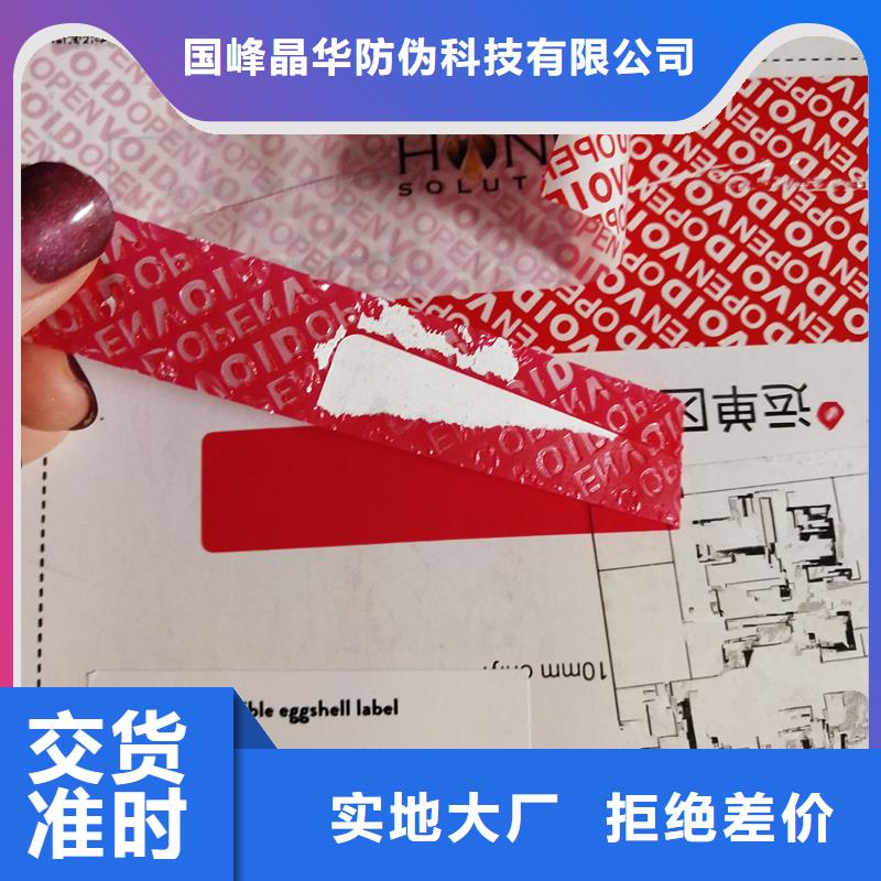 防伪标签印刷,【镭射防伪标签】匠心品质国峰晶华防伪提货券印刷厂